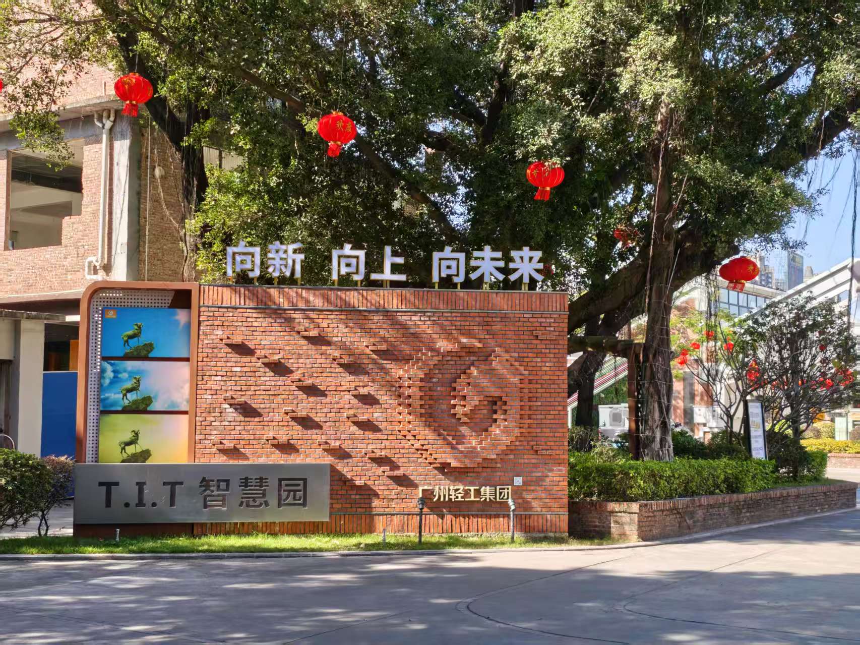 智慧園banner